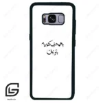 قاب گوشی سامسونگ اس 8 (Galaxy S8 ) طرح نوشته کد 2283