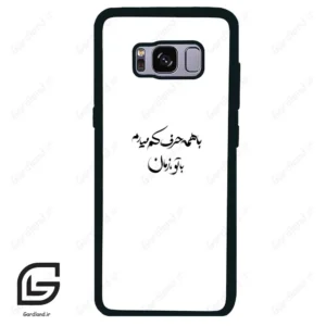 قاب گوشی سامسونگ اس 8 (Galaxy S8 ) طرح نوشته کد 2283