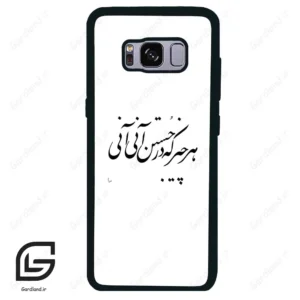 قاب گوشی سامسونگ اس 8 (Galaxy S8 ) طرح نوشته کد 2284