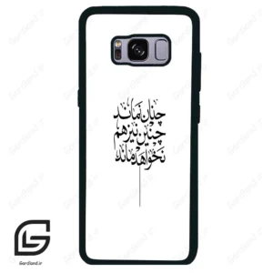قاب گوشی سامسونگ اس 8 (Galaxy S8 ) طرح نوشته کد 2285