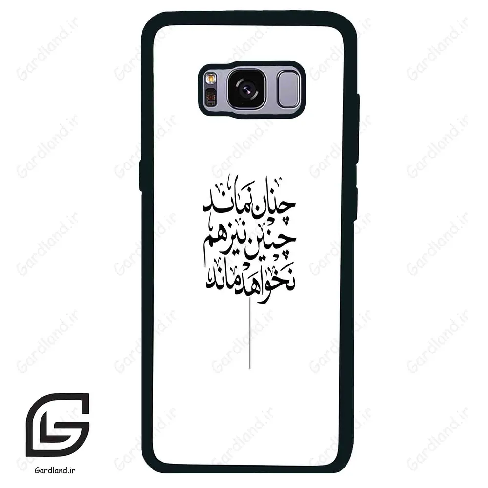 قاب گوشی سامسونگ اس 8 (Galaxy S8 ) طرح نوشته کد 2285