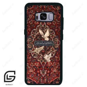 قاب گوشی سامسونگ اس 8 (Galaxy S8 ) طرح شعر کد 2814
