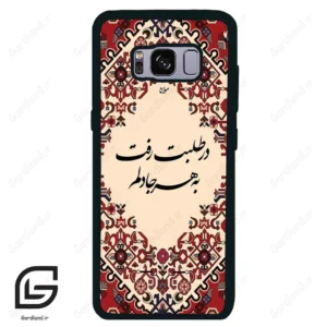 قاب گوشی سامسونگ اس 8 (Galaxy S8 ) طرح شعر کد 2875