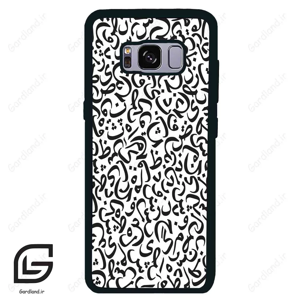 قاب گوشی سامسونگ اس 8 (Galaxy S8 ) طرح حروف کد 2882