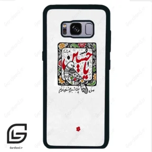 قاب گوشی سامسونگ اس 8 (Galaxy S8 ) طرح یاحسین کد 2905
