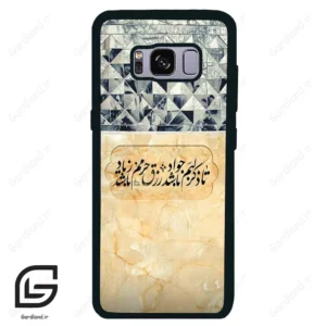 قاب گوشی سامسونگ اس 8 (Galaxy S8 ) طرح نوشته کد 2923