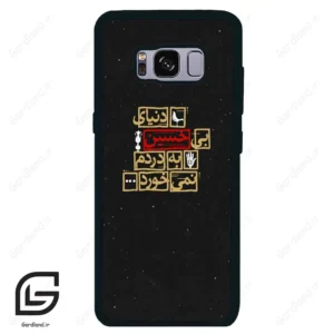 قاب گوشی سامسونگ اس 8 (Galaxy S8 ) طرح متن کد 2934
