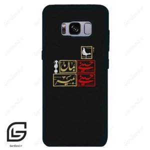 قاب گوشی سامسونگ اس 8 (Galaxy S8 ) طرح مذهبی کد 2943