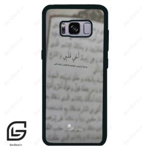 قاب گوشی سامسونگ اس 8 (Galaxy S8 ) طرح نوشته کد 2970