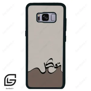 قاب گوشی سامسونگ اس 8 (Galaxy S8 ) طرح نوشته کد 2975