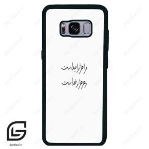 قاب گوشی سامسونگ اس 8 (Galaxy S8 ) طرح نوشته کد 2983