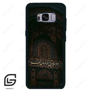 قاب گوشی سامسونگ اس 8 (Galaxy S8 ) طرح نوشته کد 2992