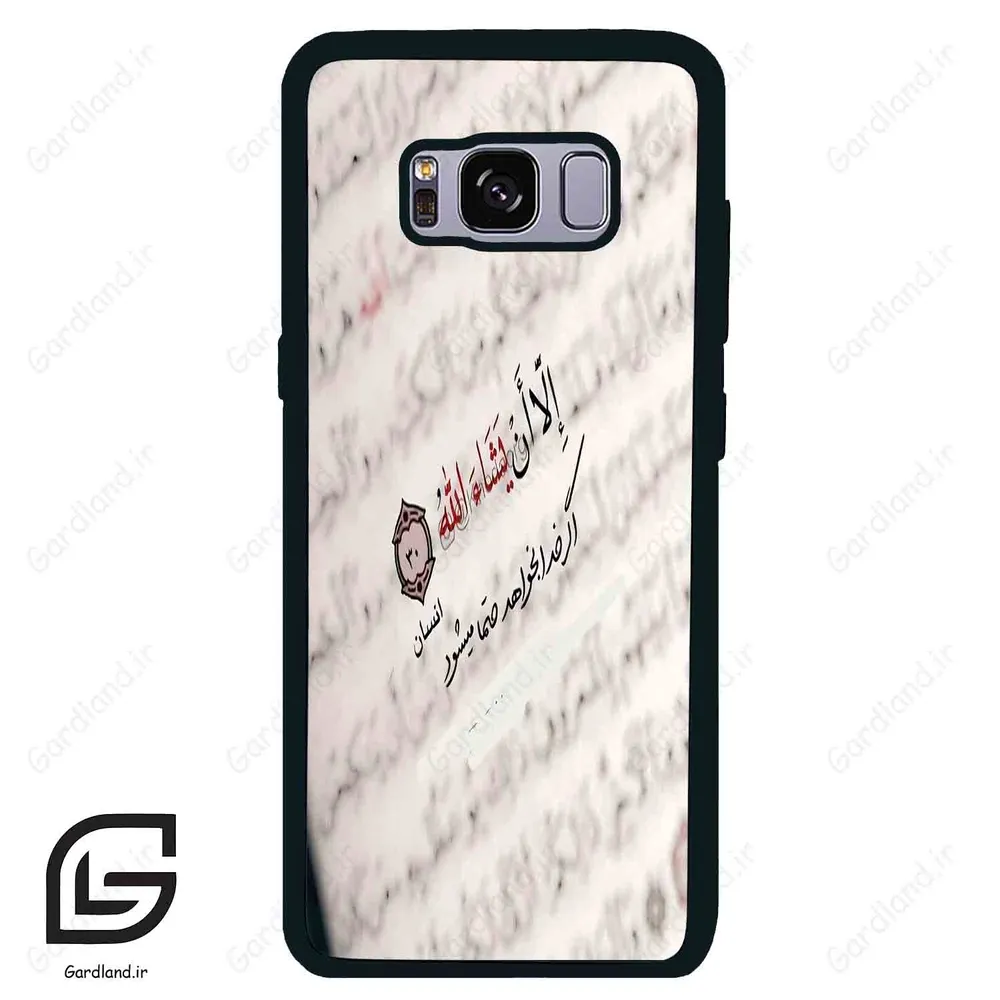 قاب گوشی سامسونگ اس 8 (Galaxy S8 ) طرح نوشته کد 2995