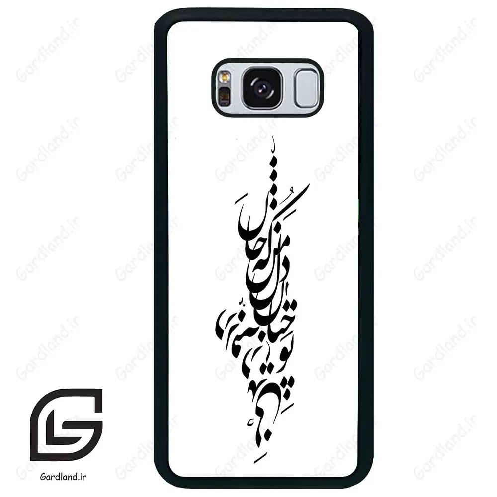 قاب گوشی سامسونگ اس 8 پلاس (Galaxy S8 Plus ) طرح نوشته کد 2262