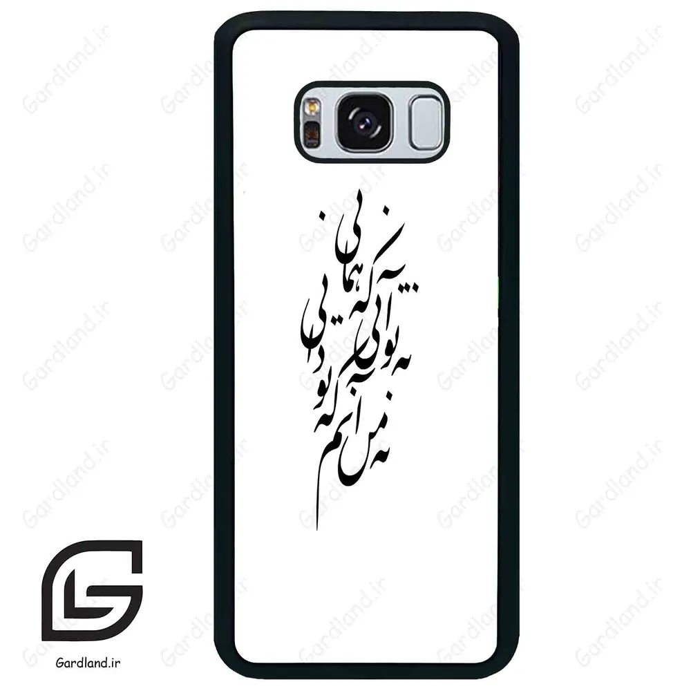 قاب گوشی سامسونگ اس 8 پلاس (Galaxy S8 Plus ) طرح نوشته کد 2270