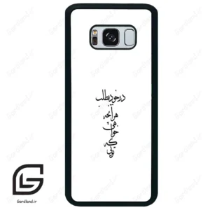 قاب گوشی سامسونگ اس 8 پلاس (Galaxy S8 Plus ) طرح نوشته کد 2271