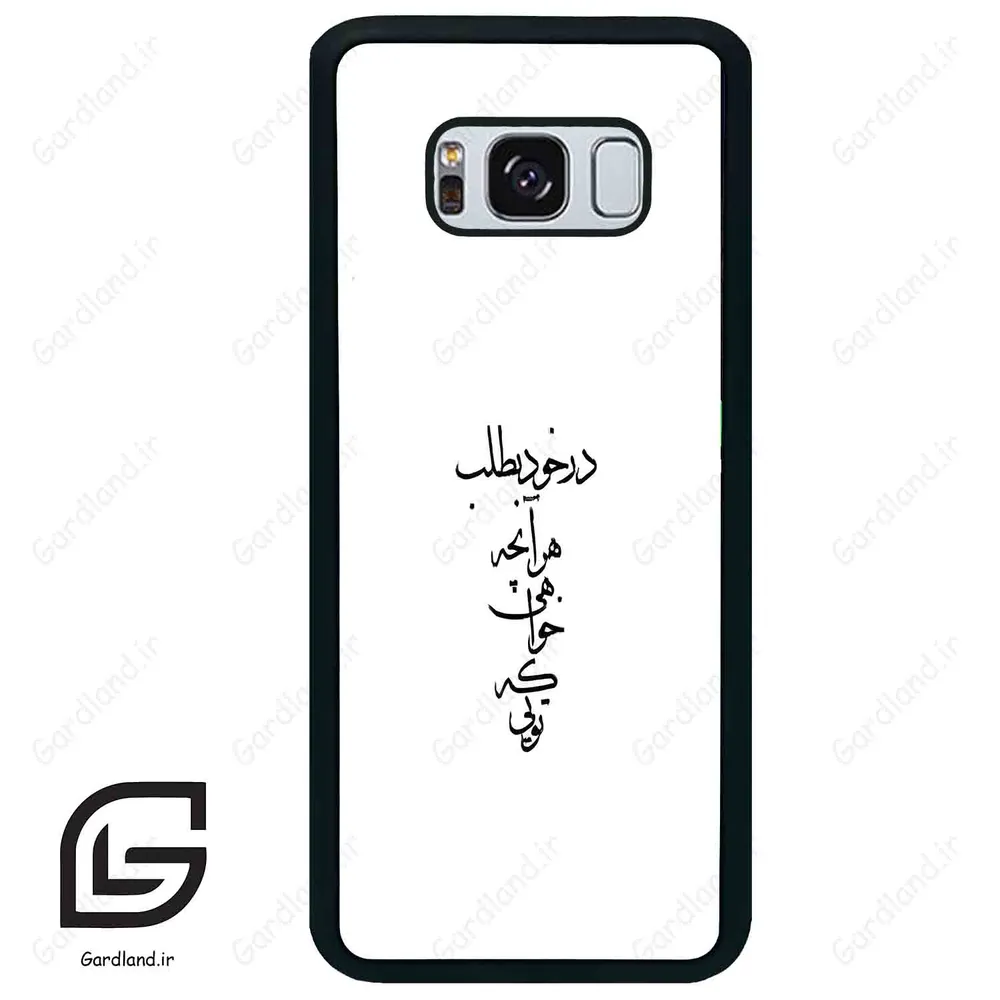 قاب گوشی سامسونگ اس 8 پلاس (Galaxy S8 Plus ) طرح نوشته کد 2271