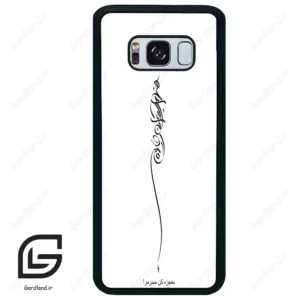 قاب گوشی سامسونگ اس 8 پلاس (Galaxy S8 Plus ) طرح نوشته کد 2272