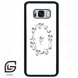 قاب گوشی سامسونگ اس 8 پلاس (Galaxy S8 Plus ) طرح نوشته کد 2275