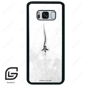 قاب گوشی سامسونگ اس 8 پلاس (Galaxy S8 Plus ) طرح نوشته کد 2276