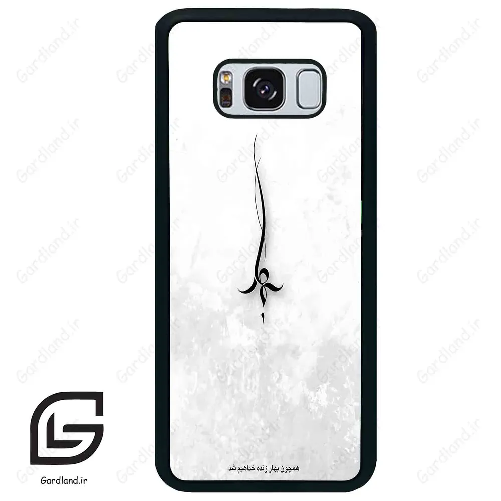 قاب گوشی سامسونگ اس 8 پلاس (Galaxy S8 Plus ) طرح نوشته کد 2276