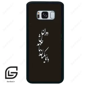 قاب گوشی سامسونگ اس 8 پلاس (Galaxy S8 Plus ) طرح نوشته کد 2278