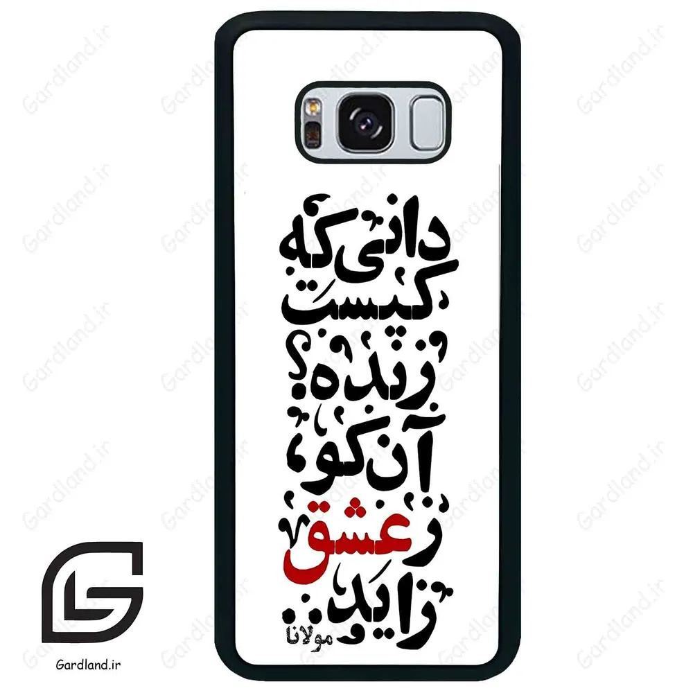 قاب گوشی سامسونگ اس 8 پلاس (Galaxy S8 Plus ) طرح نوشته کد 2279