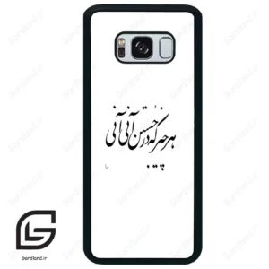 قاب گوشی سامسونگ اس 8 پلاس (Galaxy S8 Plus ) طرح نوشته کد 2284