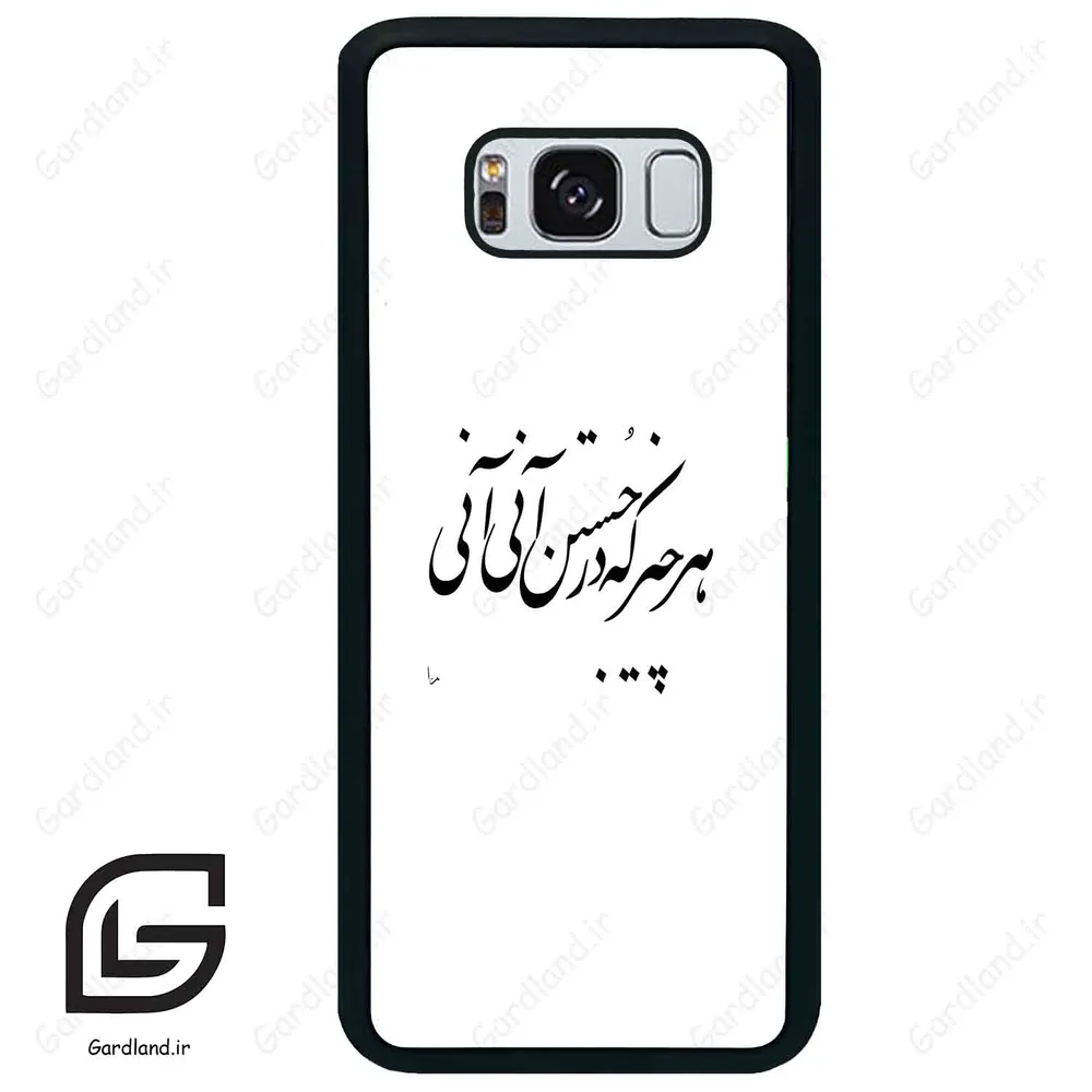 قاب گوشی سامسونگ اس 8 پلاس (Galaxy S8 Plus ) طرح نوشته کد 2284