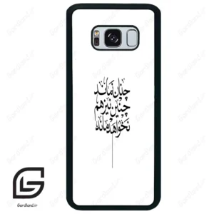 قاب گوشی سامسونگ اس 8 پلاس (Galaxy S8 Plus ) طرح نوشته کد 2285