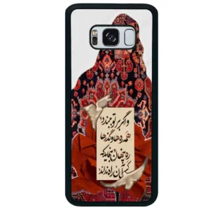 قاب گوشی سامسونگ اس 8 پلاس (Galaxy S8 Plus ) طرح شعر کد 2784