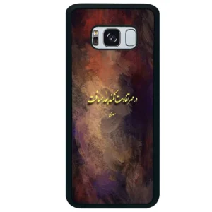 قاب گوشی سامسونگ اس 8 پلاس (Galaxy S8 Plus ) طرح شعر کد 2816