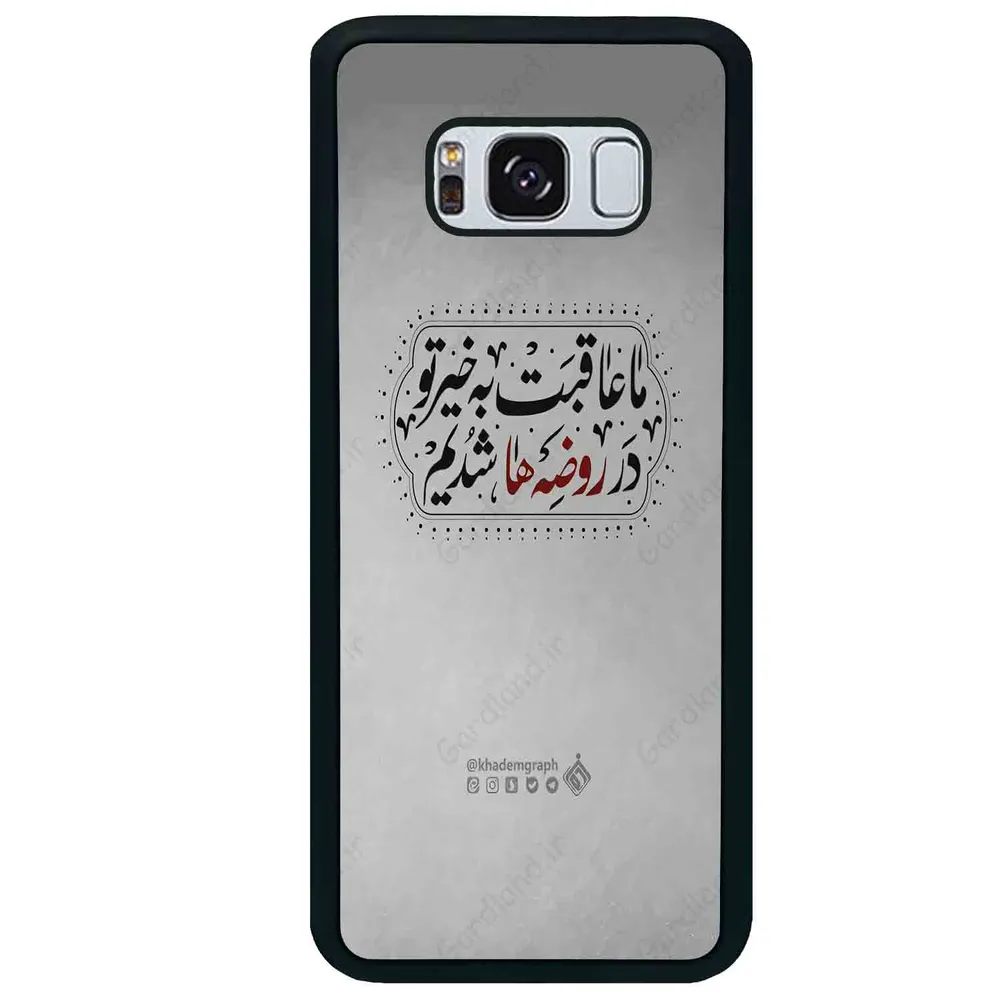 قاب گوشی سامسونگ اس 8 پلاس (Galaxy S8 Plus ) طرح نوشته کد 2935