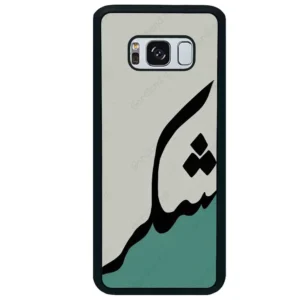 قاب گوشی سامسونگ اس 8 پلاس (Galaxy S8 Plus ) طرح شکر کد 2967