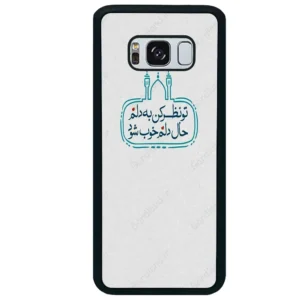 قاب گوشی سامسونگ اس 8 پلاس (Galaxy S8 Plus ) طرح نوشته کد 2985
