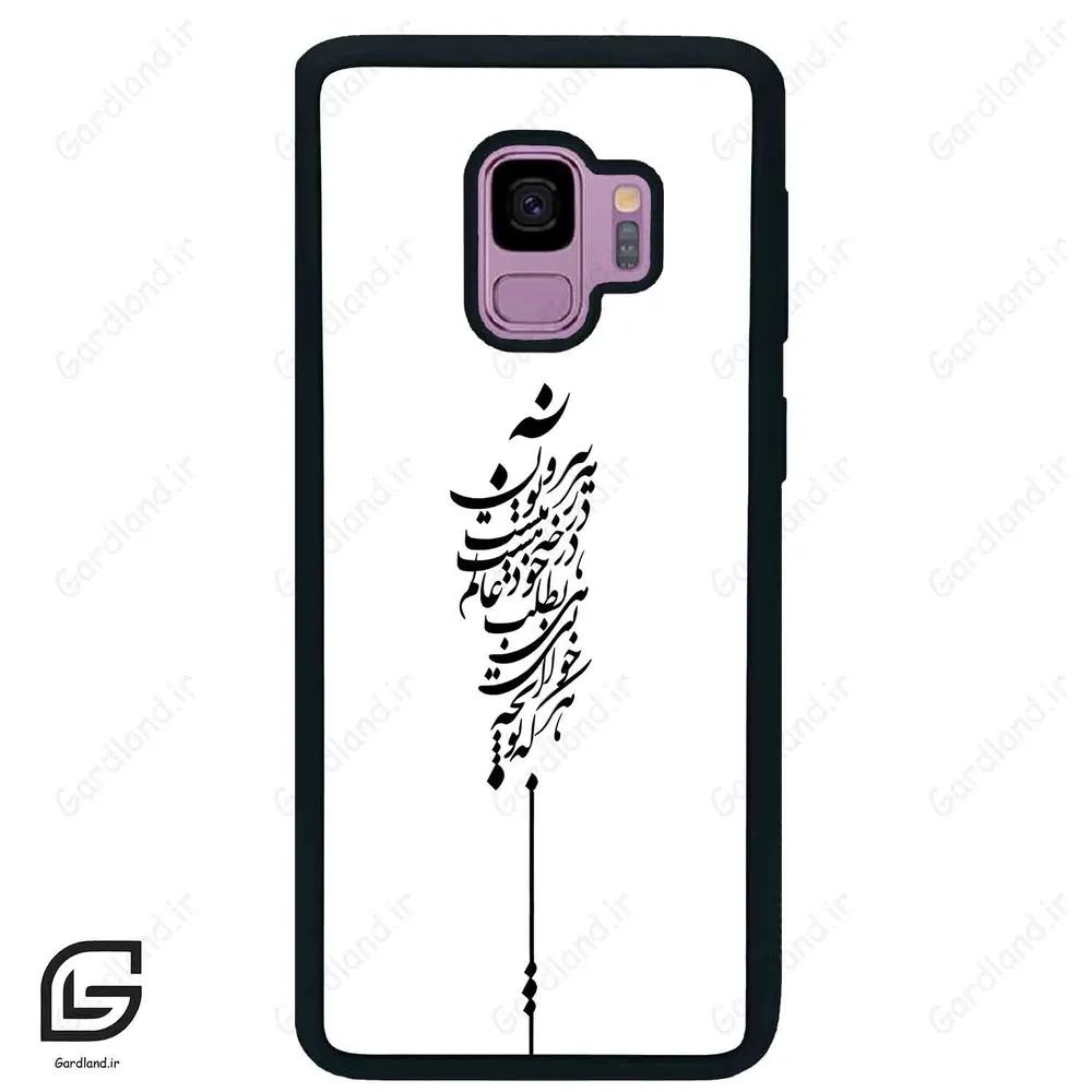 قاب گوشی سامسونگ اس 9 (Galaxy S9 ) طرح نوشته کد 2191