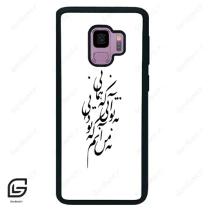 قاب گوشی سامسونگ اس 9 (Galaxy S9 ) طرح نوشته کد 2270