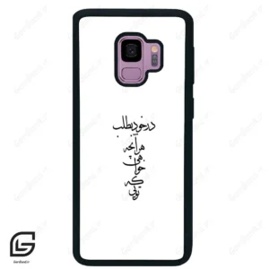 قاب گوشی سامسونگ اس 9 (Galaxy S9 ) طرح نوشته کد 2271