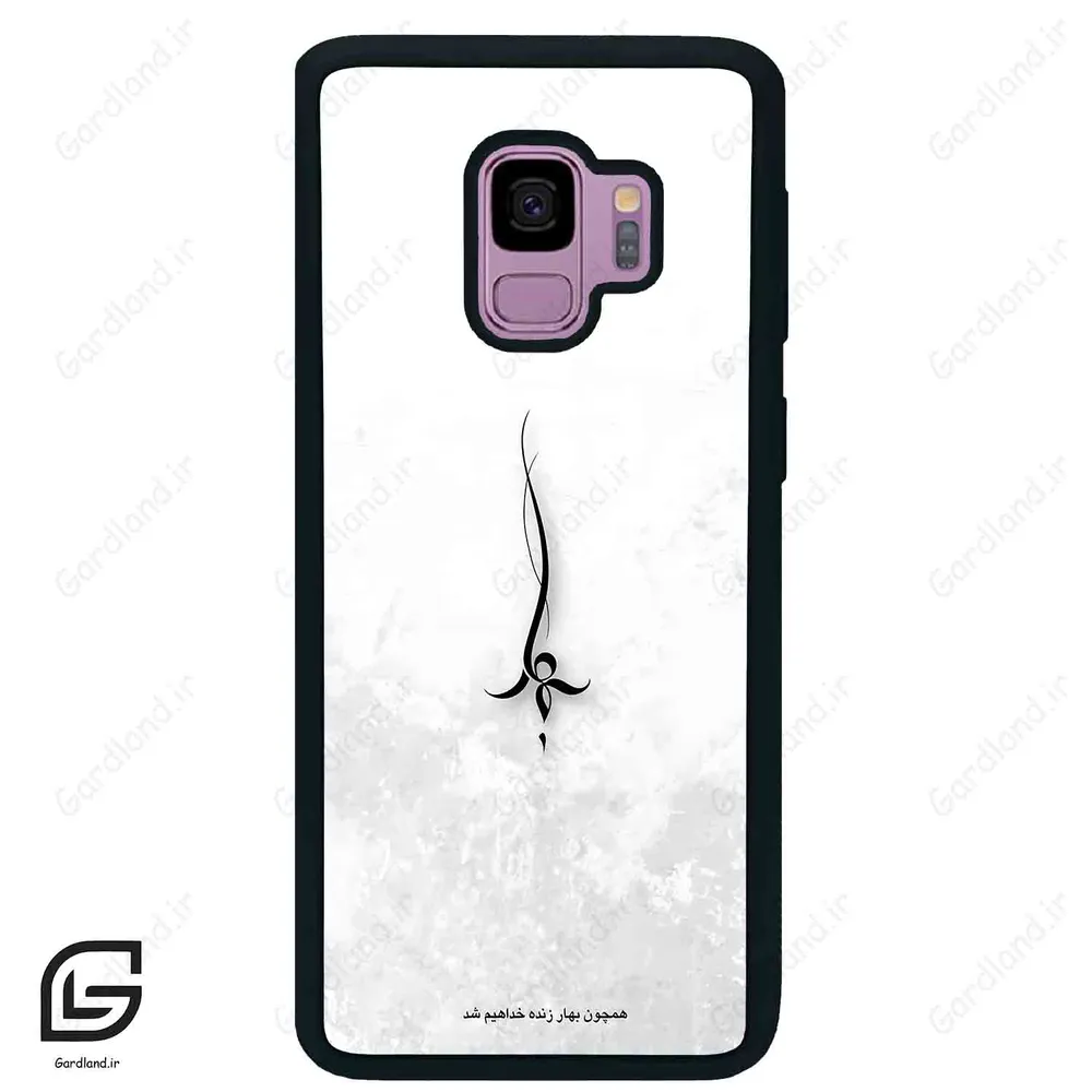قاب گوشی سامسونگ اس 9 (Galaxy S9 ) طرح نوشته کد 2276