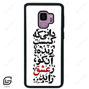 قاب گوشی سامسونگ اس 9 (Galaxy S9 ) طرح نوشته کد 2279