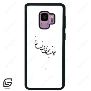 قاب گوشی سامسونگ اس 9 (Galaxy S9 ) طرح نوشته کد 2282