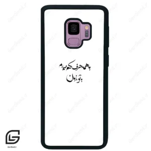 قاب گوشی سامسونگ اس 9 (Galaxy S9 ) طرح نوشته کد 2283