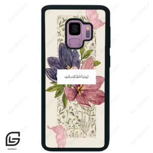 قاب گوشی سامسونگ اس 9 (Galaxy S9 ) طرح دعا کد 2902