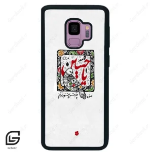 قاب گوشی سامسونگ اس 9 (Galaxy S9 ) طرح یاحسین کد 2905