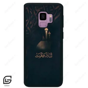 قاب گوشی سامسونگ اس 9 (Galaxy S9 ) طرح مذهبی کد 2906