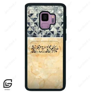 قاب گوشی سامسونگ اس 9 (Galaxy S9 ) طرح نوشته کد 2923