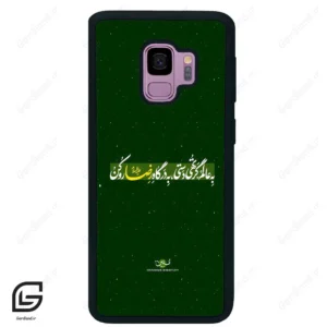 قاب گوشی سامسونگ اس 9 (Galaxy S9 ) طرح متن کد 2936