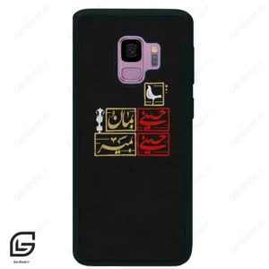 قاب گوشی سامسونگ اس 9 (Galaxy S9 ) طرح مذهبی کد 2943
