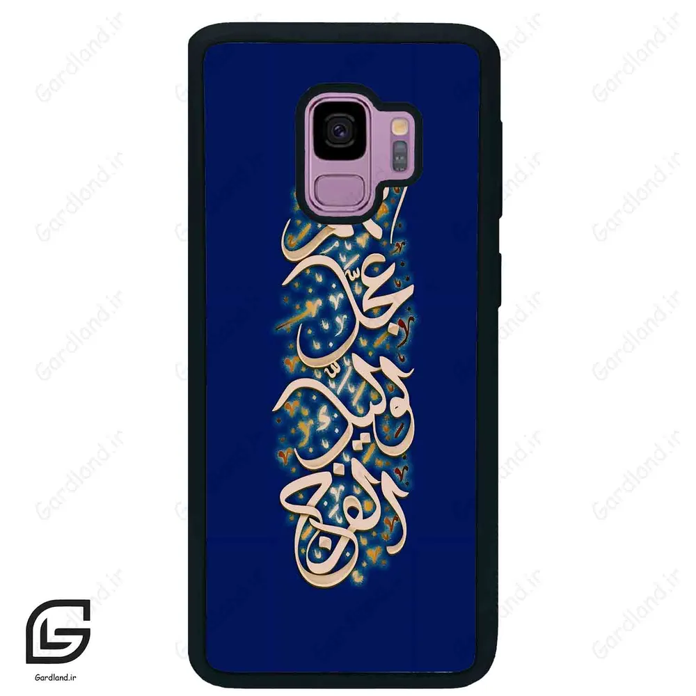 قاب گوشی سامسونگ اس 9 (Galaxy S9 ) طرح نوشته کد 2945