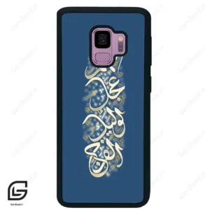 قاب گوشی سامسونگ اس 9 (Galaxy S9 ) طرح نوشته کد 2947